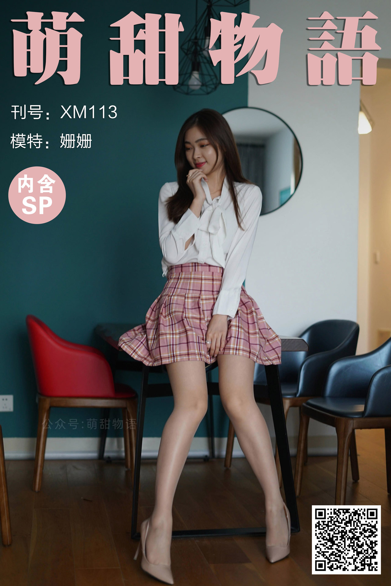 [合集]学妹丝《学妹加速跑》又名萌甜物语作品+视频221套，大小85.8GB